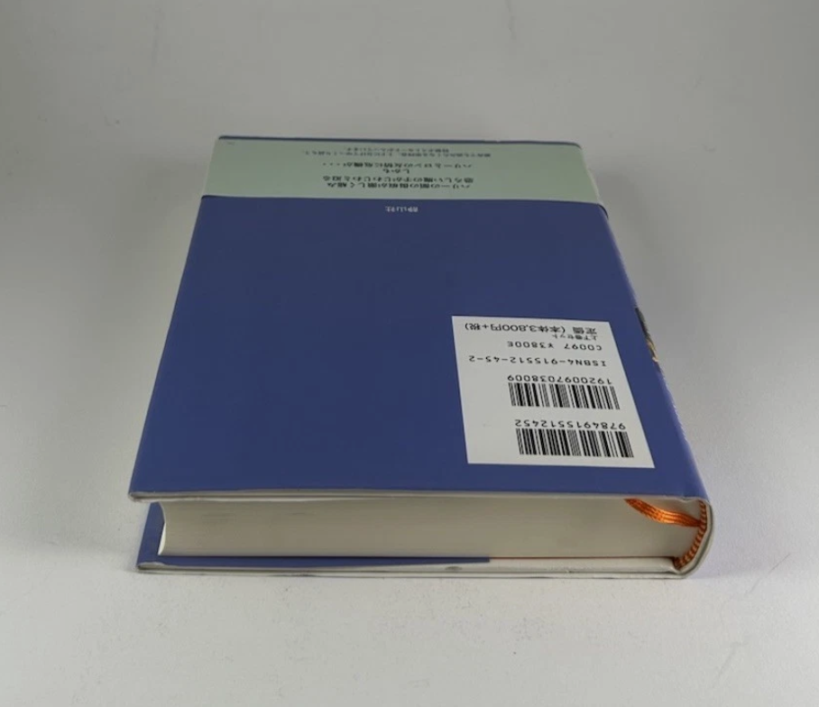 Japanese Harry Potter And The Goblet Of Fire: Part 1 Hardcover Book - w/ Obi