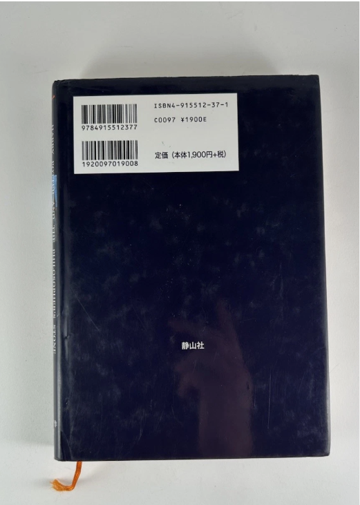 Japanese Harry Potter and the Philosopher's Stone Hardcover Book J.K. Rowling