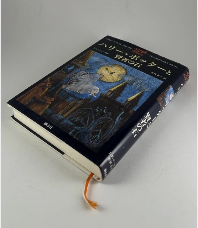 Japanese Harry Potter and the Philosopher's Stone Hardcover Book J.K. Rowling
